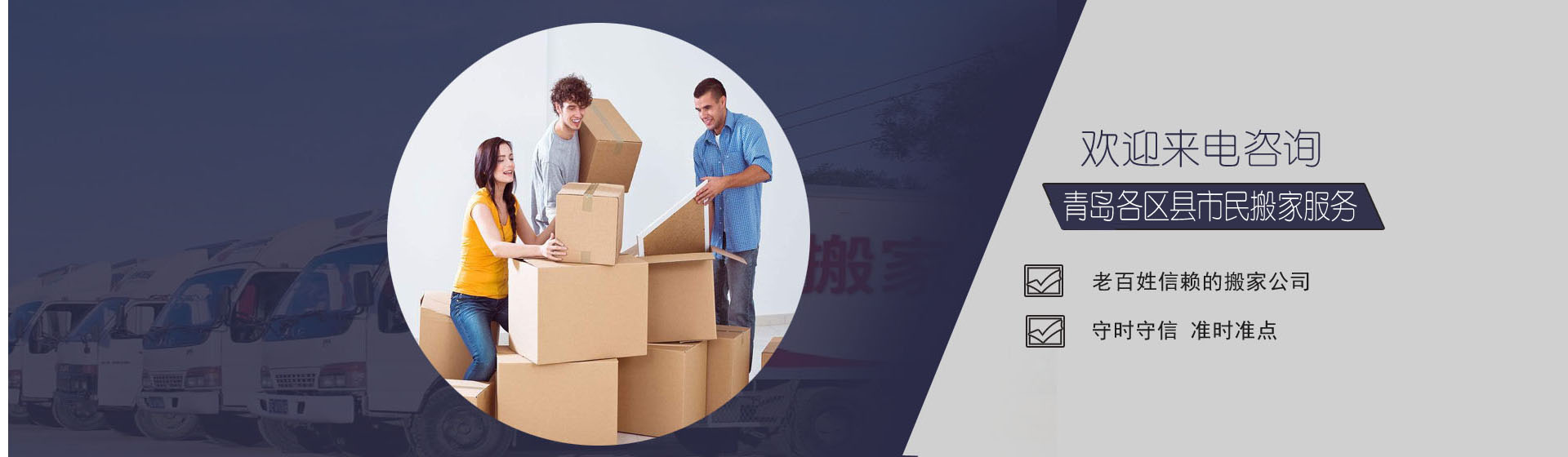 青岛搬家